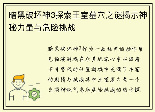 暗黑破坏神3探索王室墓穴之谜揭示神秘力量与危险挑战