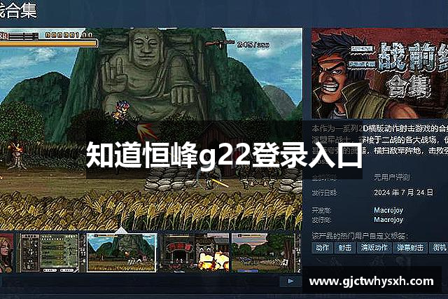 知道恒峰g22登录入口